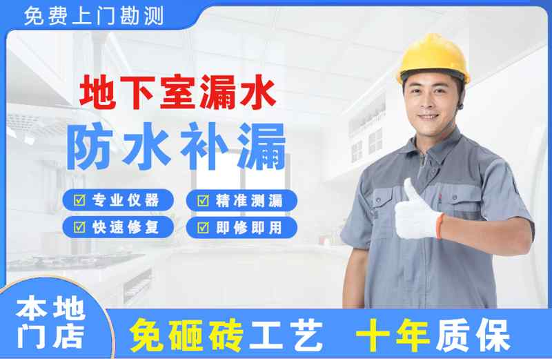永定地下室漏水维修